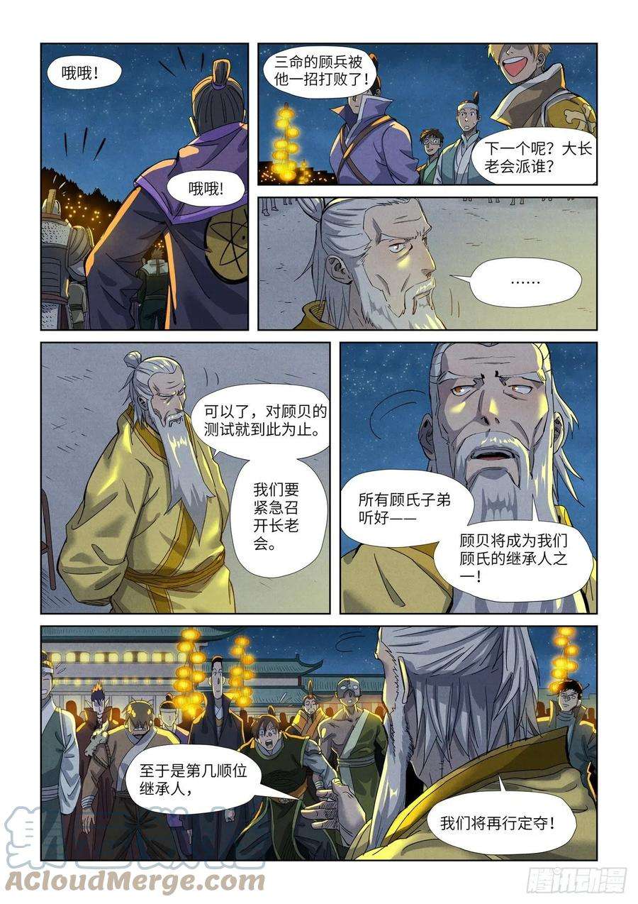 妖神记350话 太强了（下）