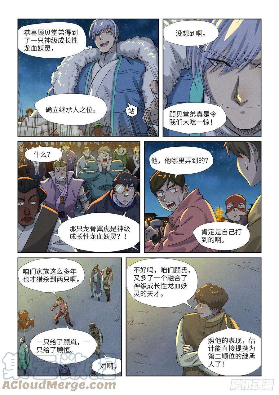 妖神记350话 太强了（下）