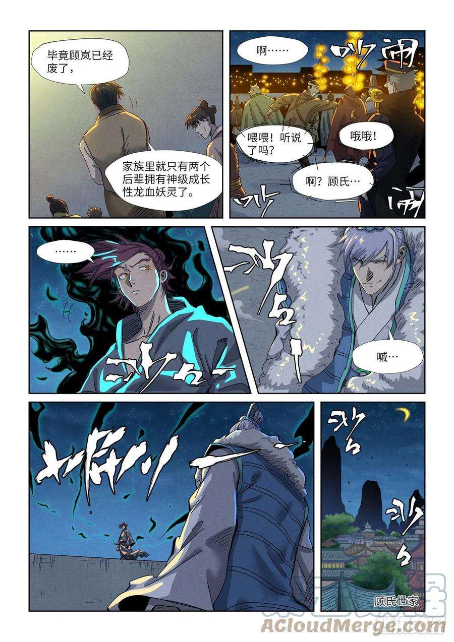 妖神记350话 太强了（下）