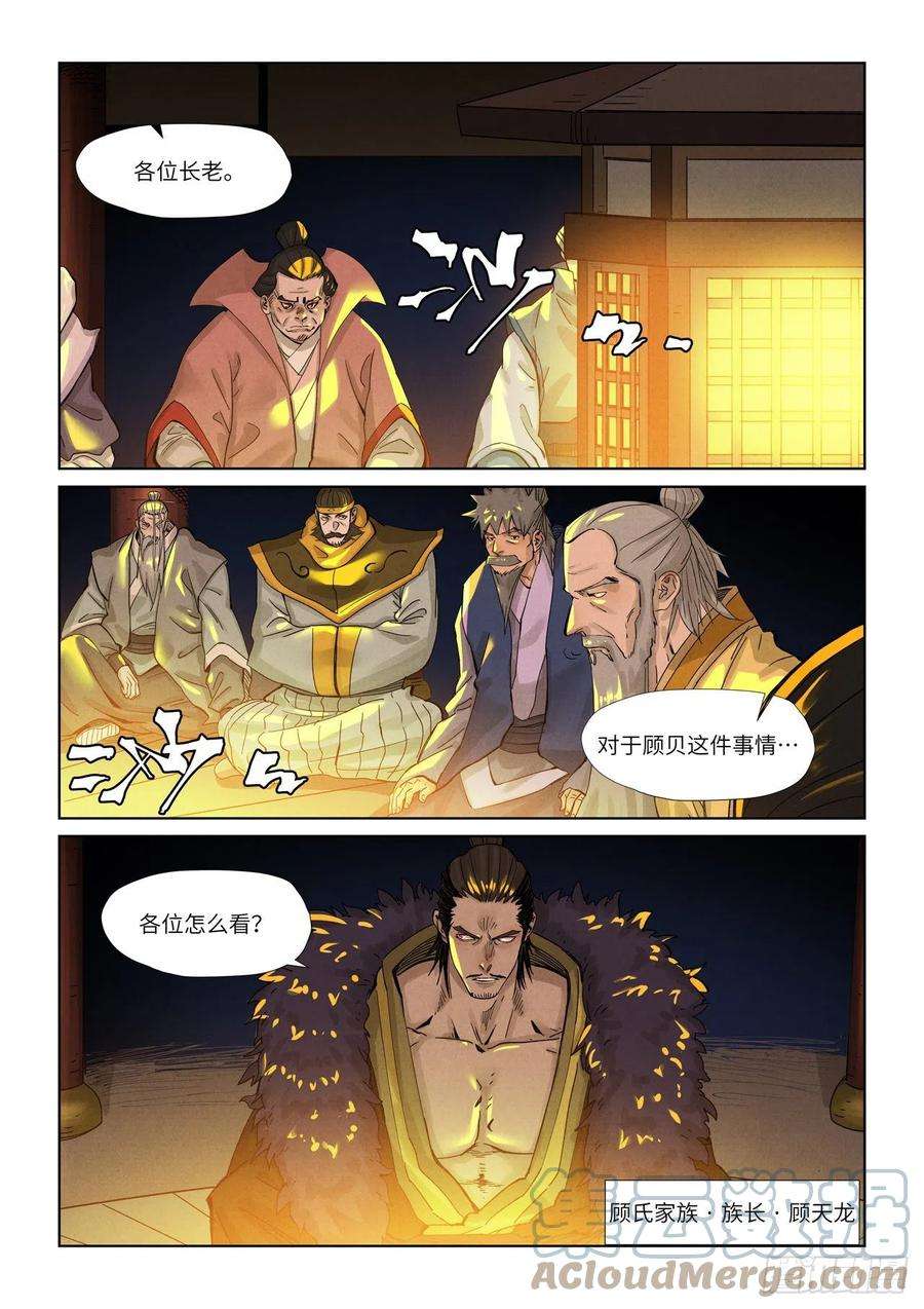 妖神记350话 太强了（下）