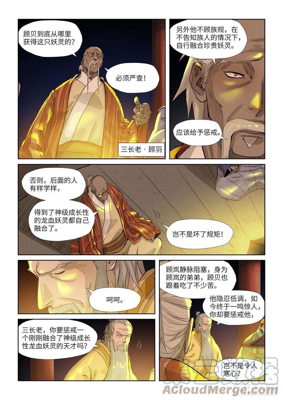 妖神记350话 太强了（下）