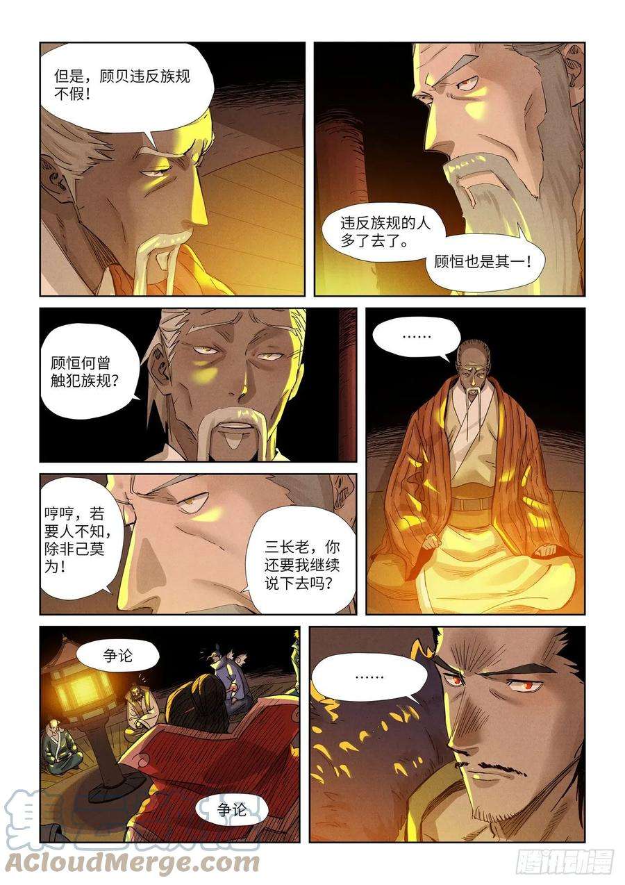 妖神记350话 太强了（下）