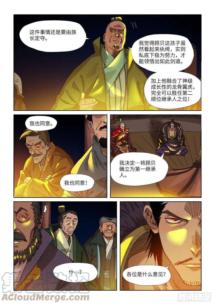 妖神记350话 太强了（下）
