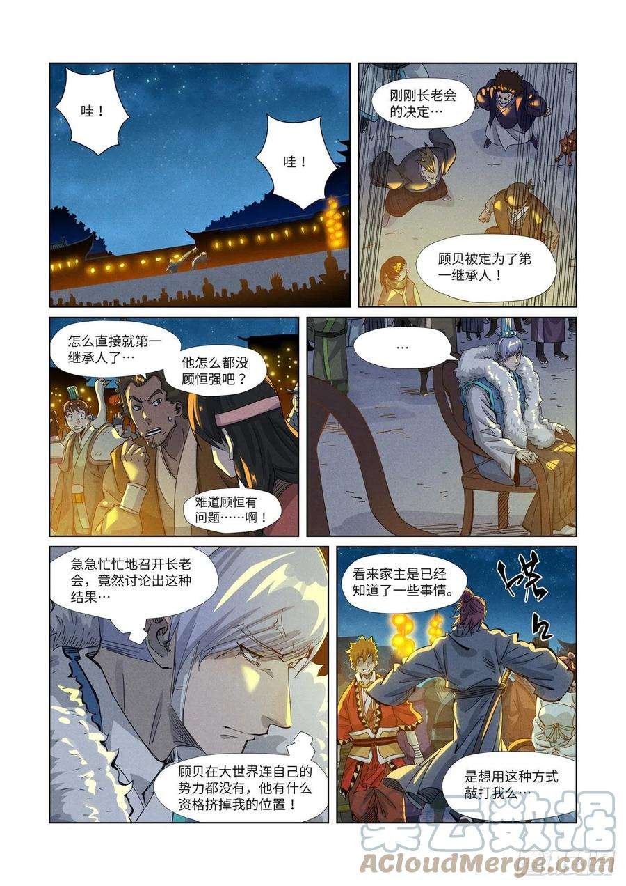 妖神记351话 二命（上）