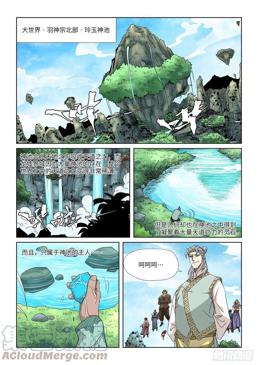 妖神记351话 二命（下）