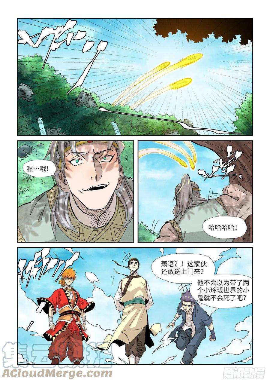 妖神记351话 二命（下）