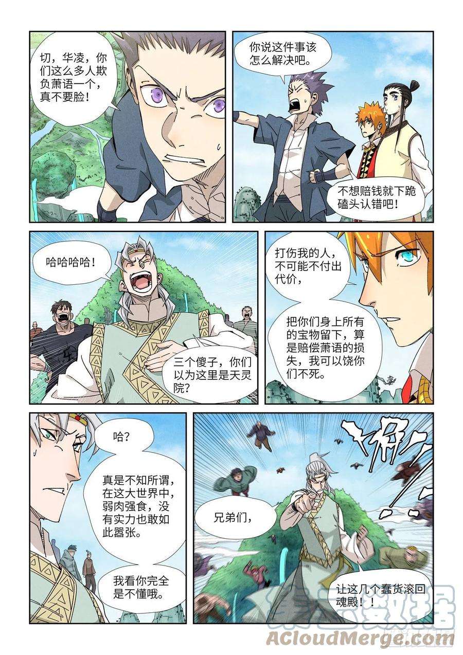 妖神记352话 人多欺负人少（上）