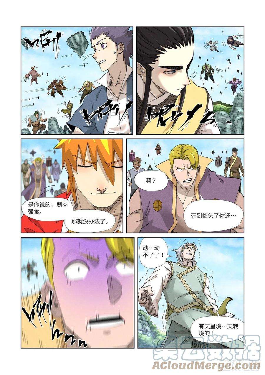 妖神记352话 人多欺负人少（上）