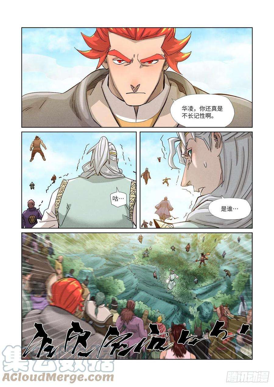 妖神记352话 人多欺负人少（上）