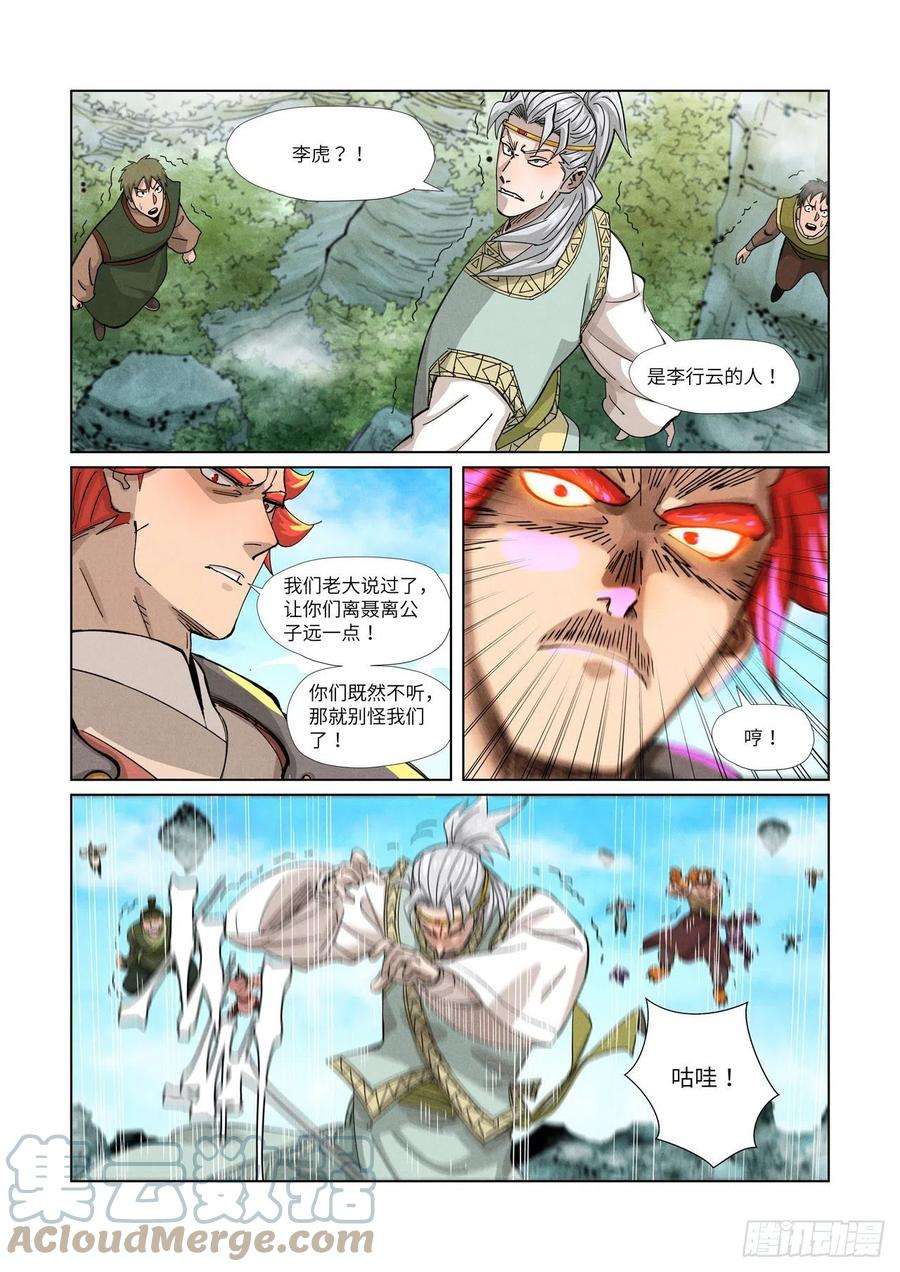 妖神记352话 人多欺负人少（上）