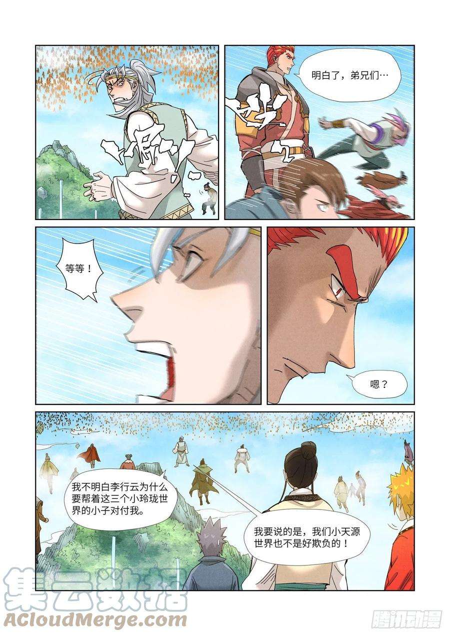 妖神记352话 人多欺负人少（上）