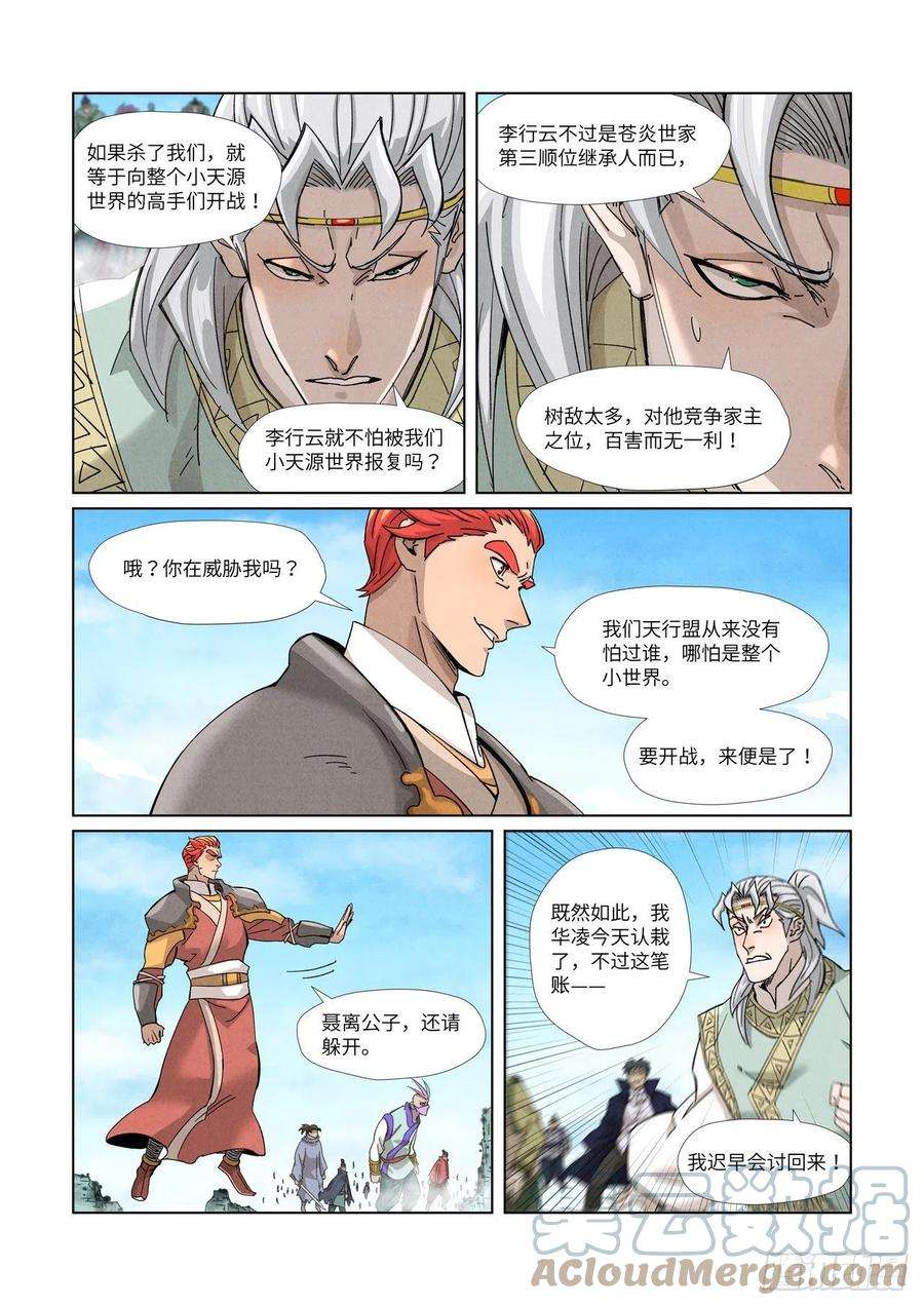 妖神记352话 人多欺负人少（上）