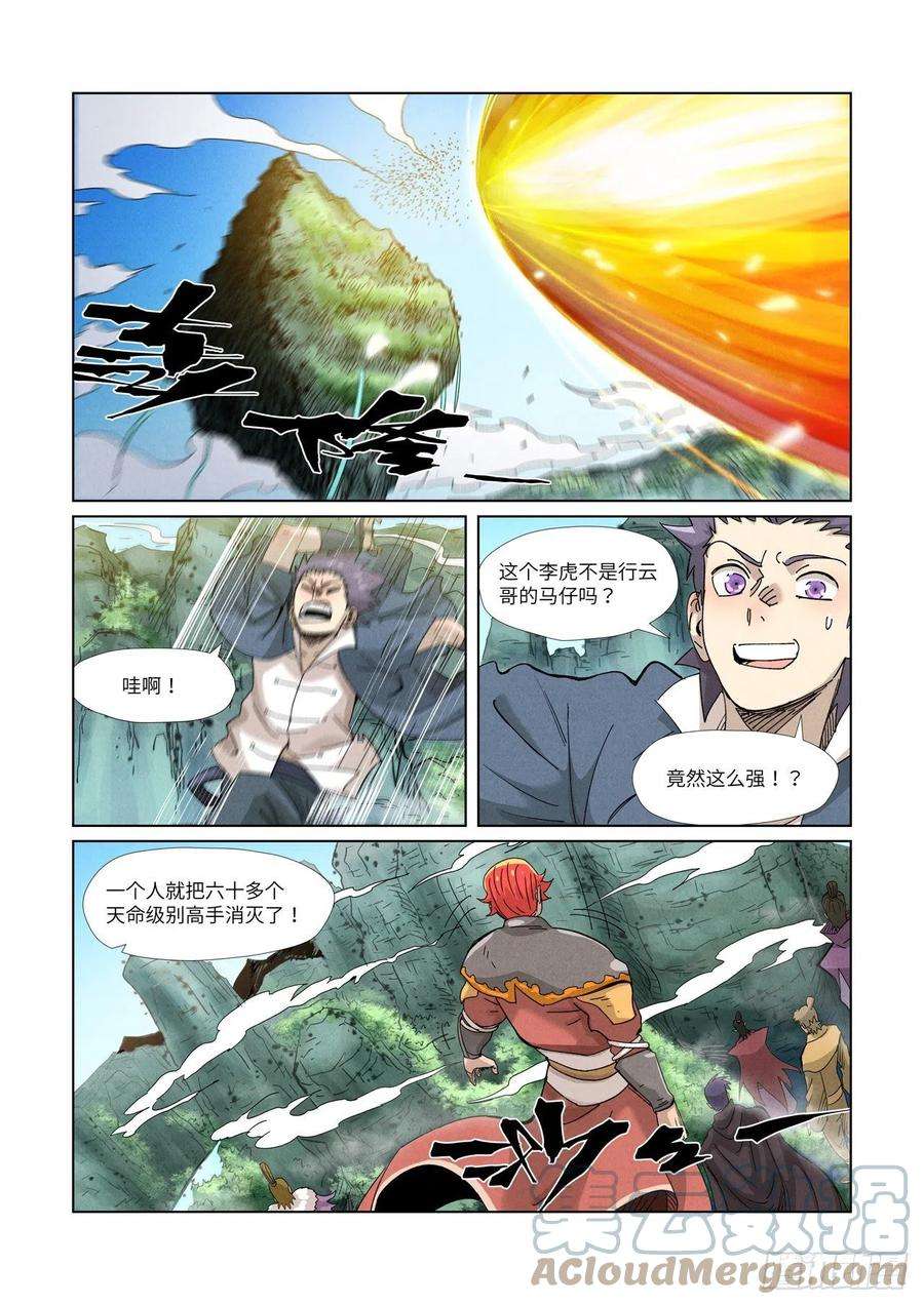 妖神记352话 人多欺负人少（上）