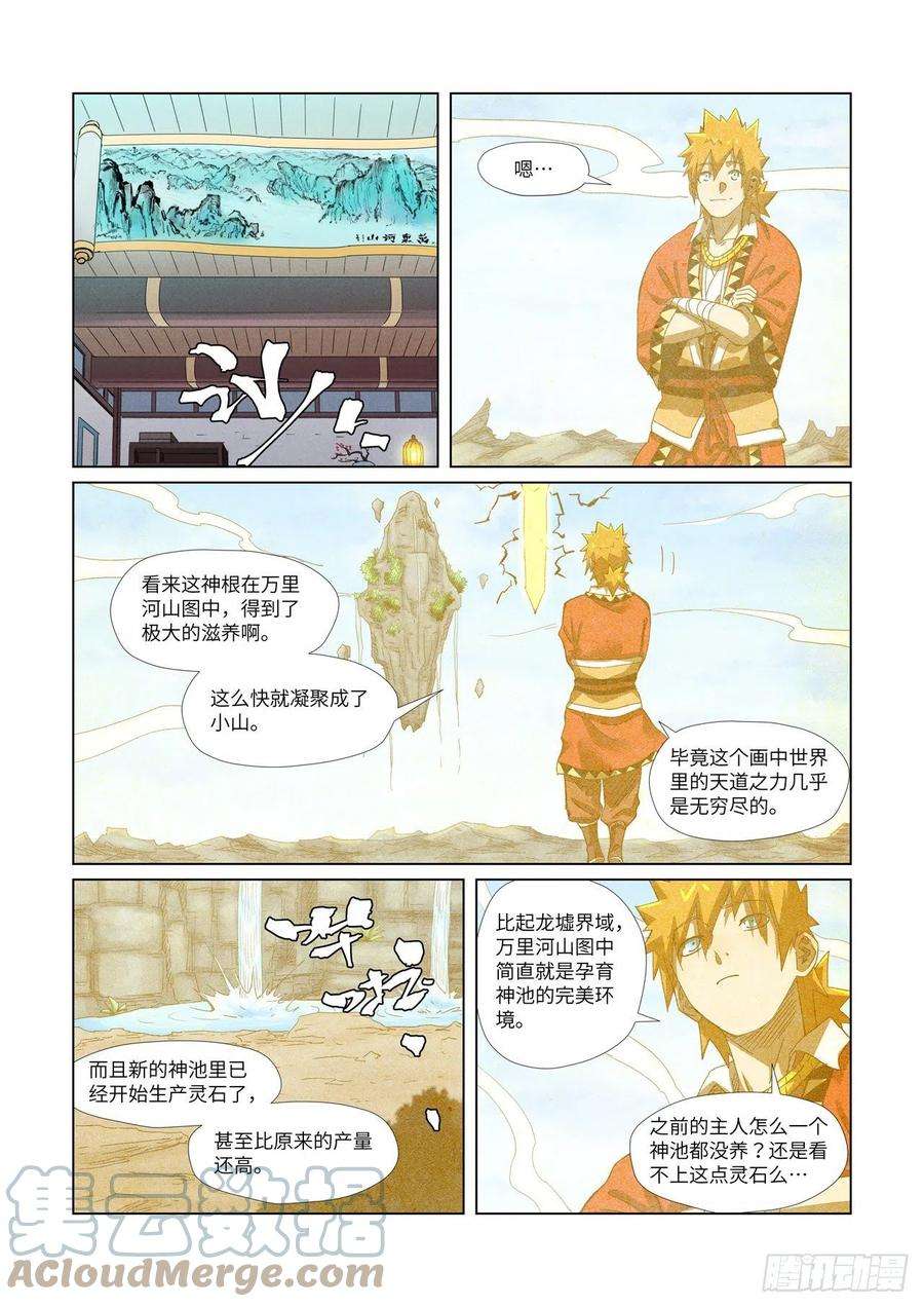 妖神记353话 妖盟开张（上）