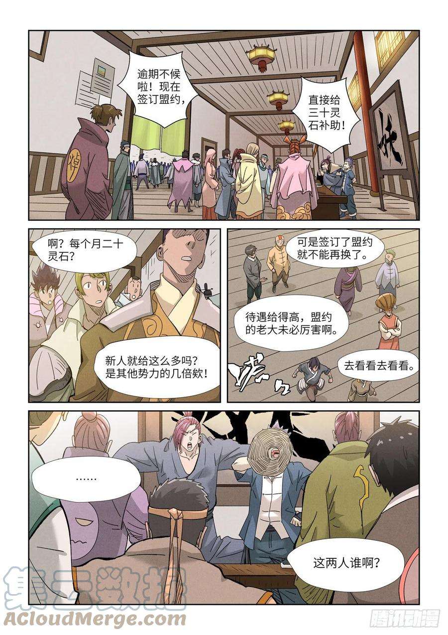 妖神记353话 妖盟开张（上）