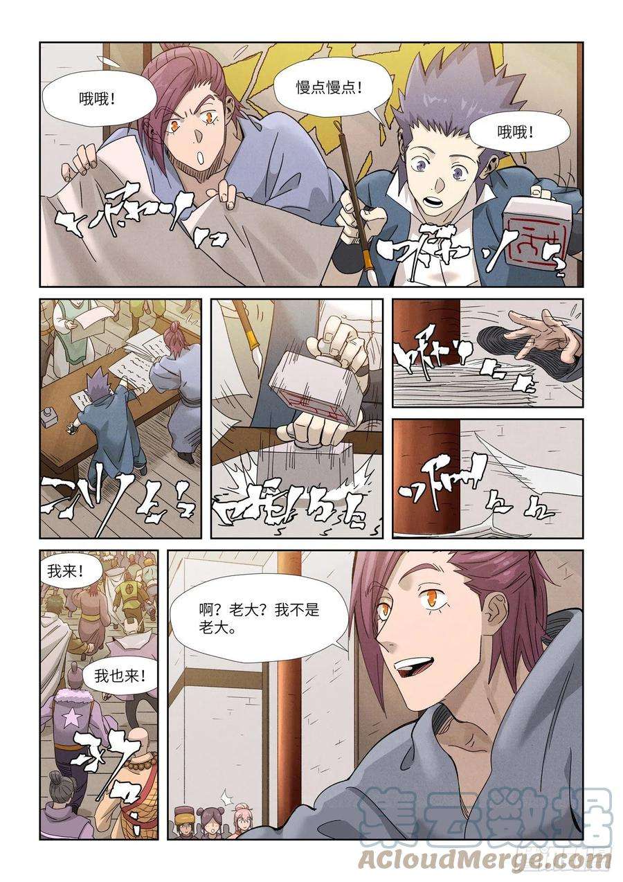 妖神记353话 妖盟开张（上）