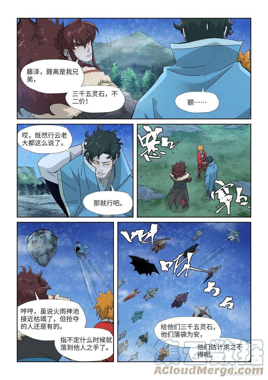 妖神记353话 妖盟开张（下）