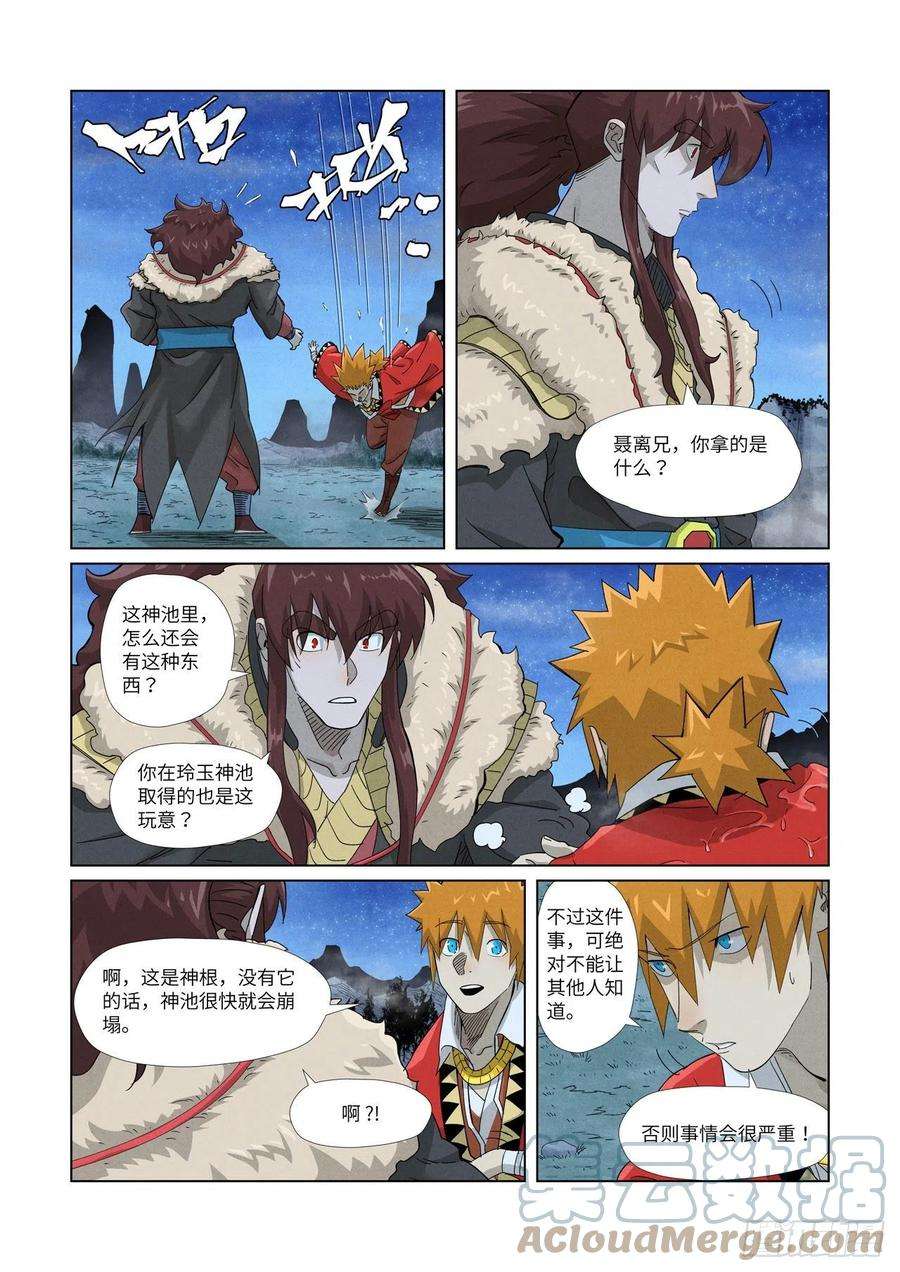 妖神记354话 来客（上）