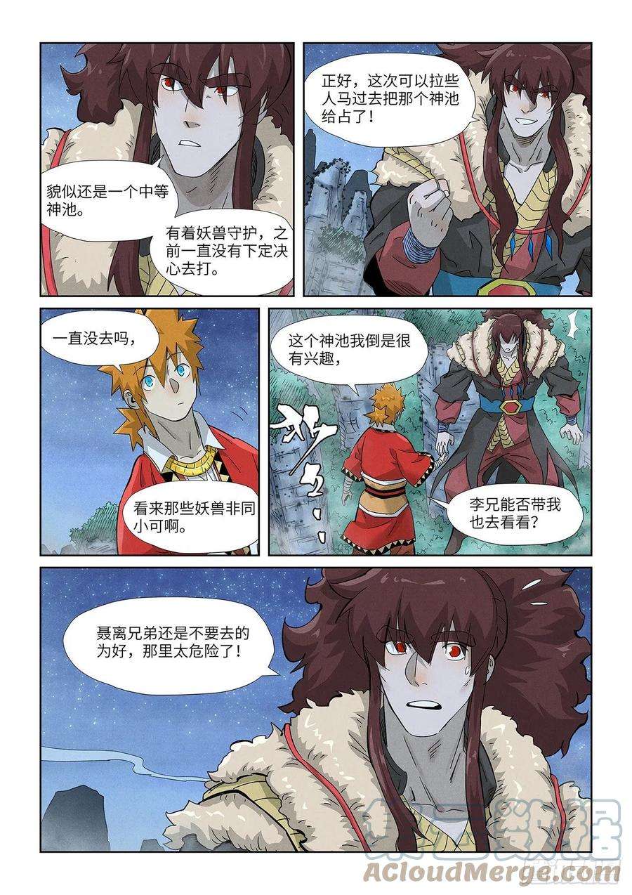 妖神记354话 来客（上）