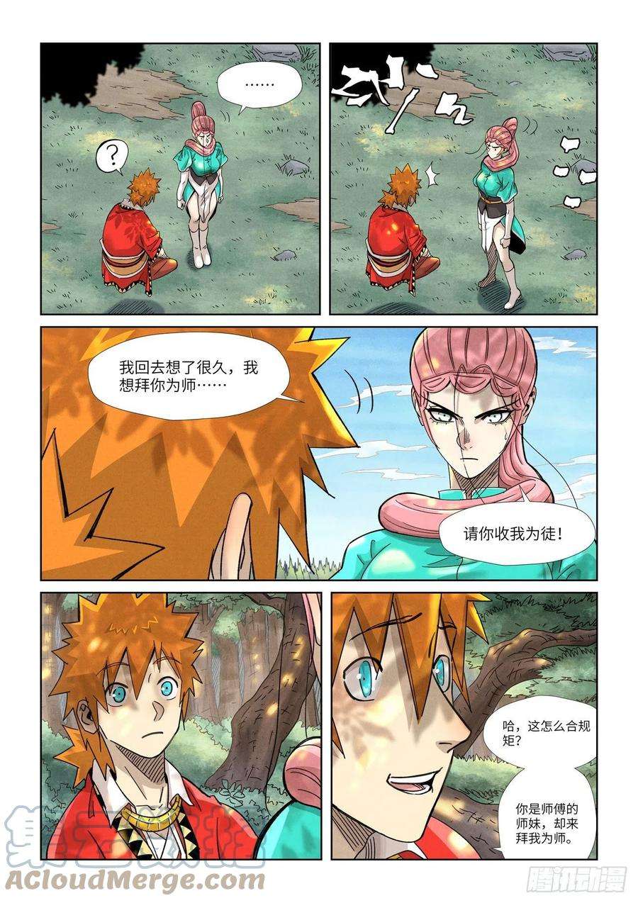 妖神记355话 天衍之术（上）