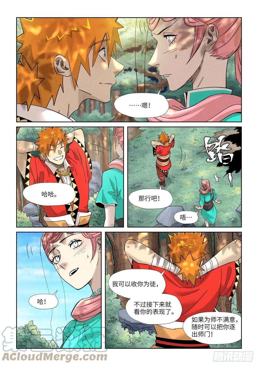 妖神记355话 天衍之术（上）