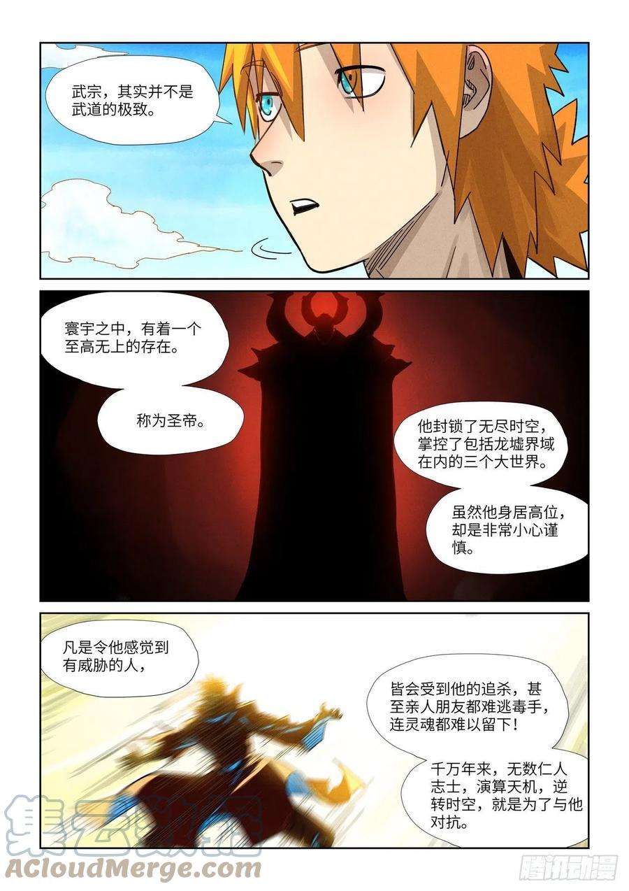 妖神记355话 天衍之术（下）