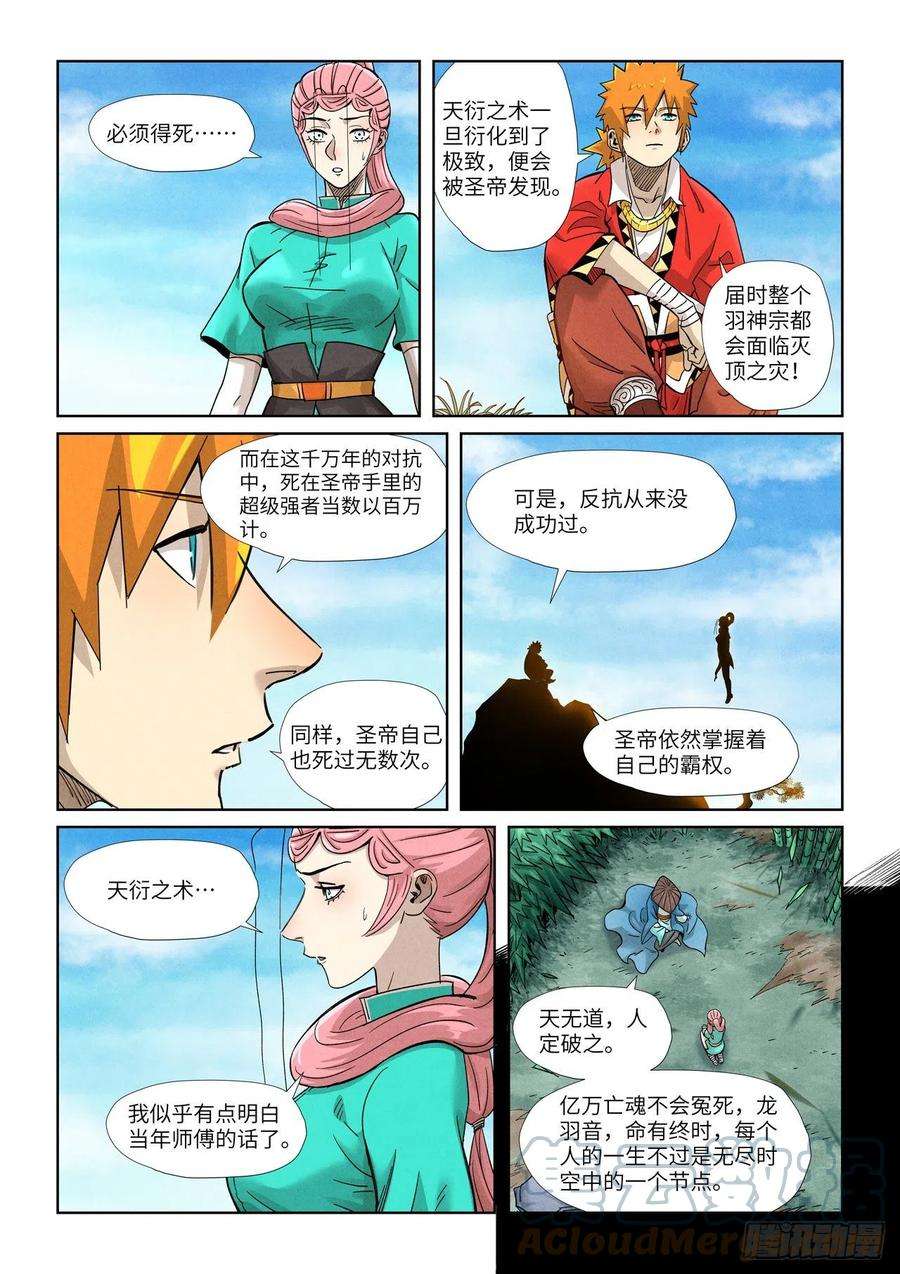 妖神记355话 天衍之术（下）