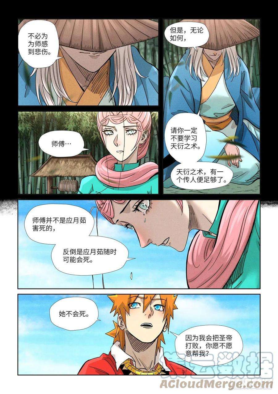 妖神记355话 天衍之术（下）