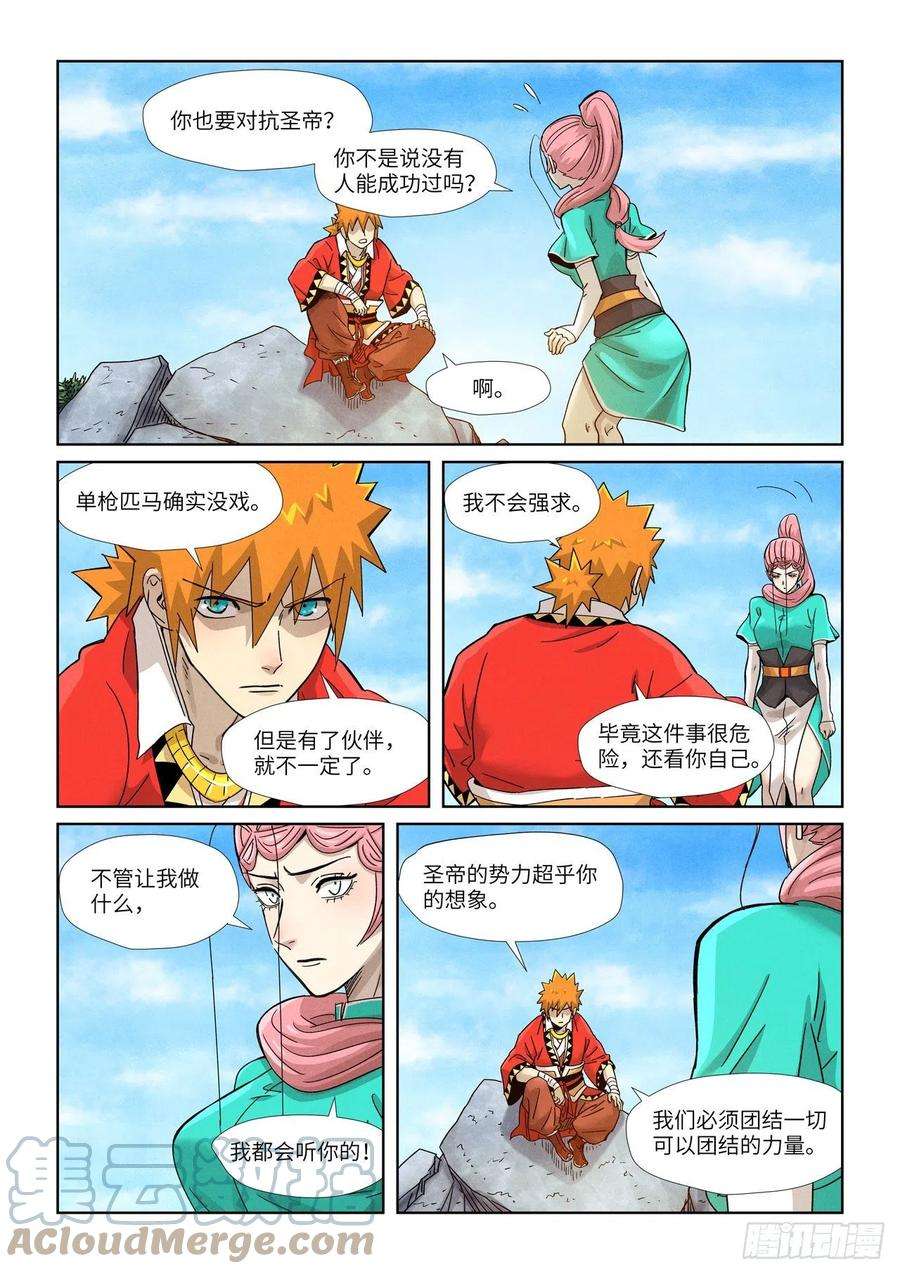 妖神记355话 天衍之术（下）