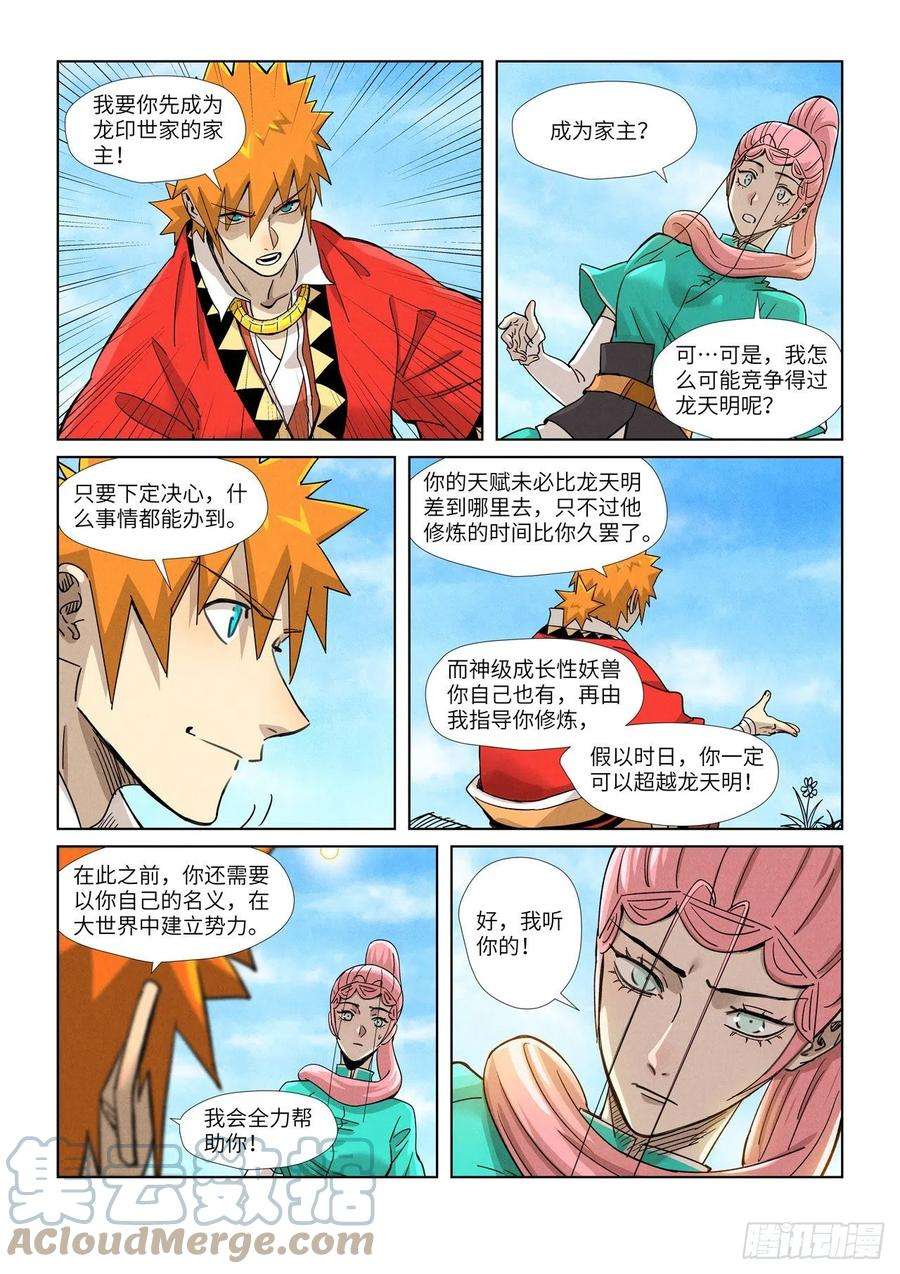 妖神记355话 天衍之术（下）