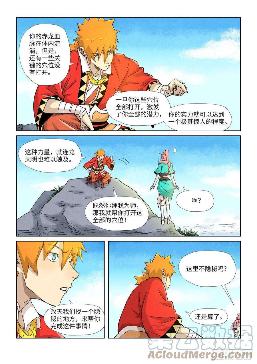 妖神记355话 天衍之术（下）