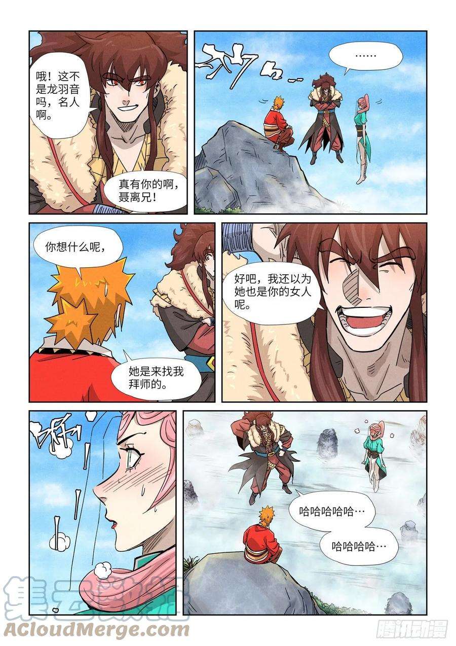 妖神记355话 天衍之术（下）