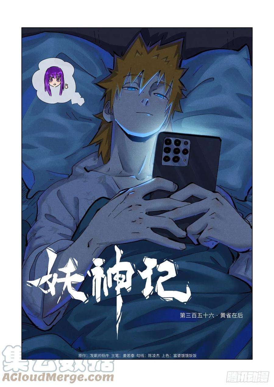 妖神记356话 黄雀在后（上）