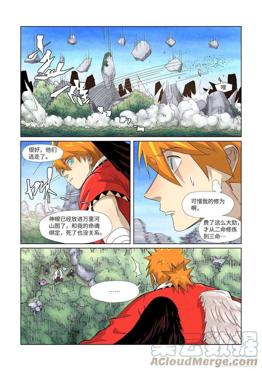 妖神记359话偷鸡不成蚀把米（上）