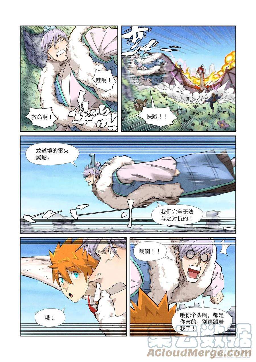 妖神记359话偷鸡不成蚀把米（上）