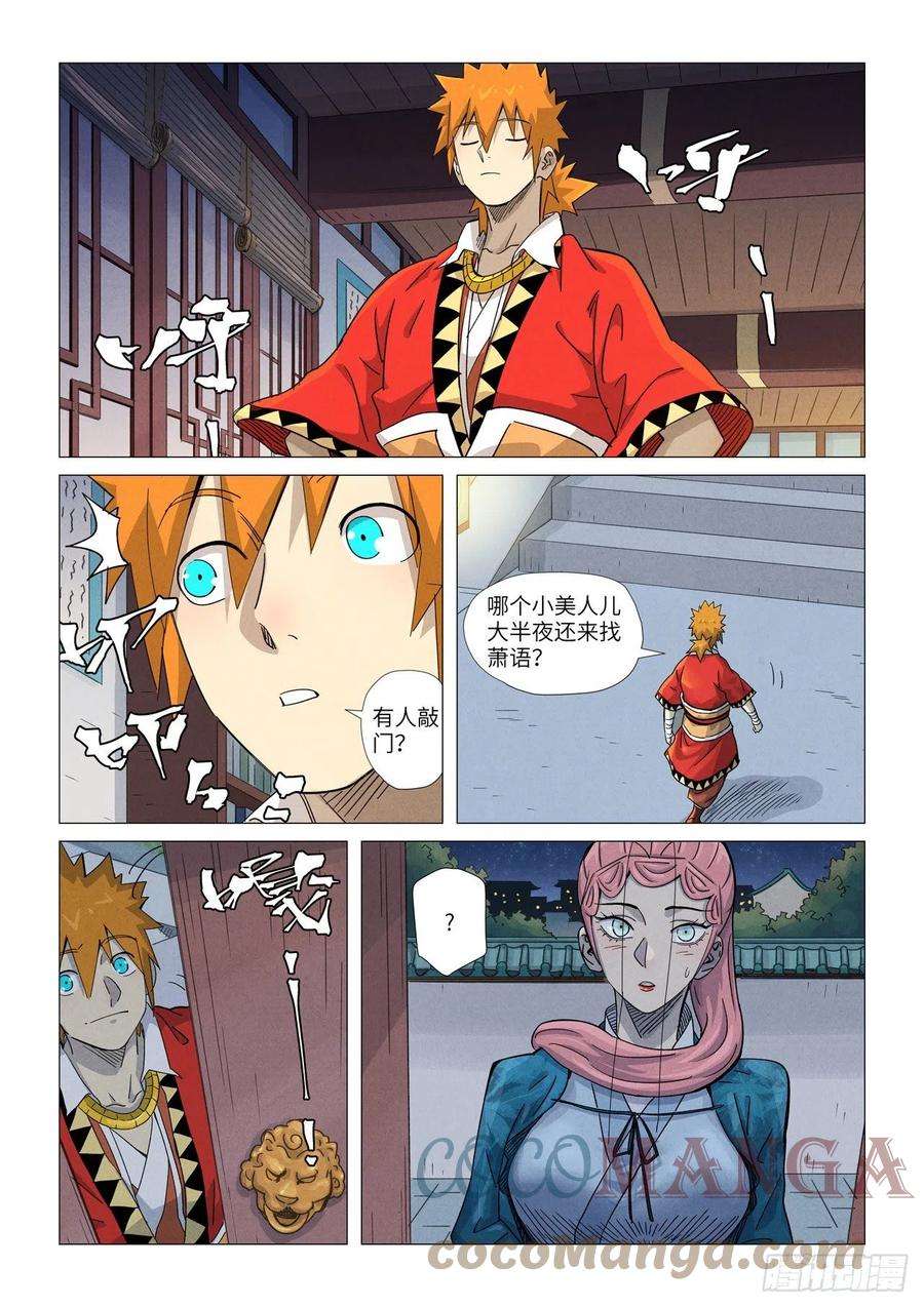 妖神记360话 针灸（上）