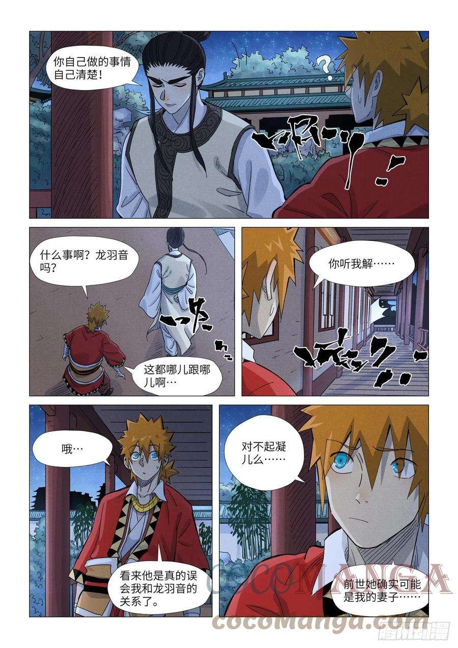 妖神记360话 针灸（下）