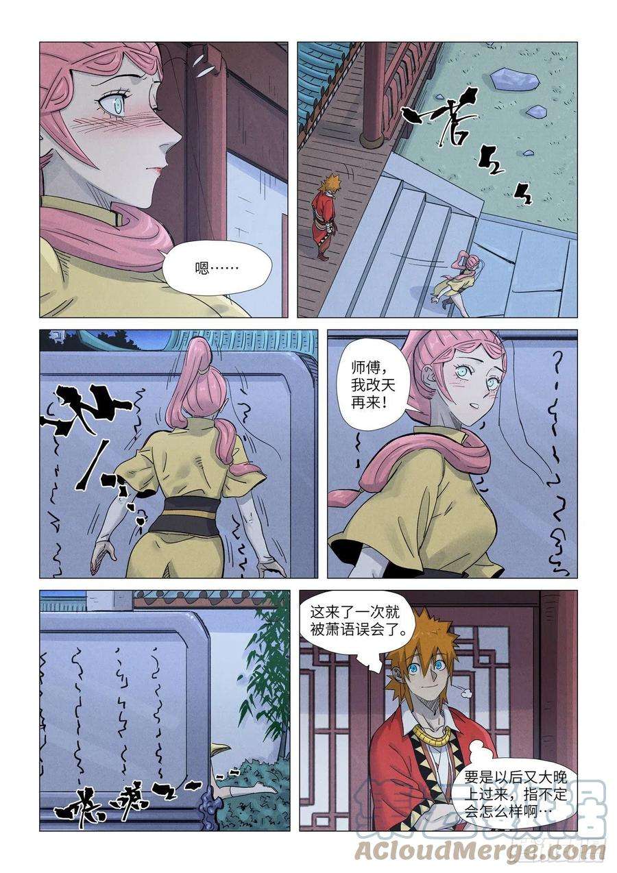 妖神记361话 断子绝孙（上）