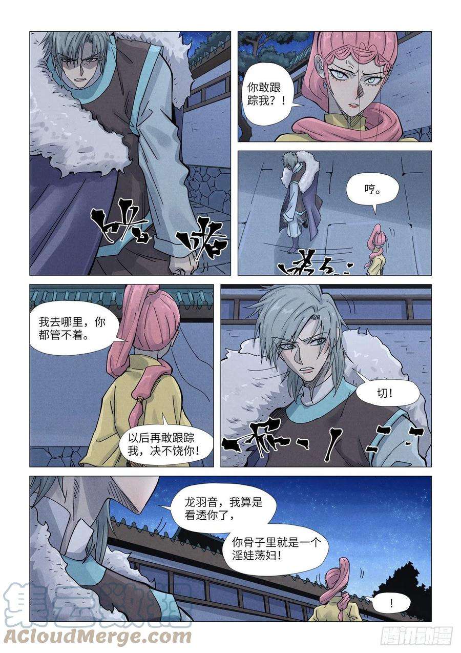 妖神记361话 断子绝孙（上）