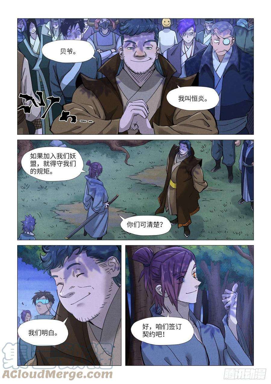 妖神记362话刚出场就受伤了（上）