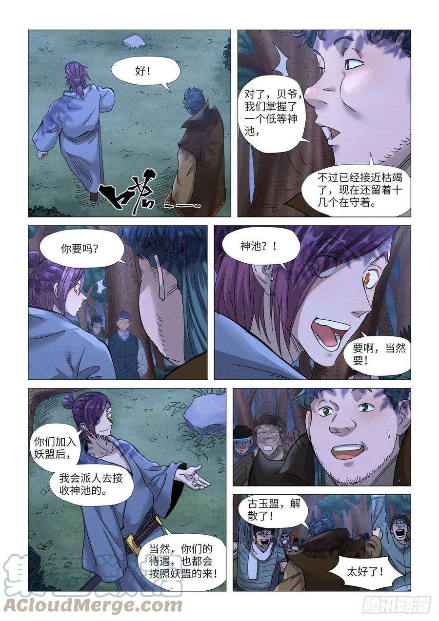 妖神记362话刚出场就受伤了（上）