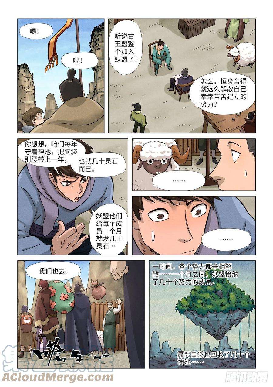 妖神记362话刚出场就受伤了（上）