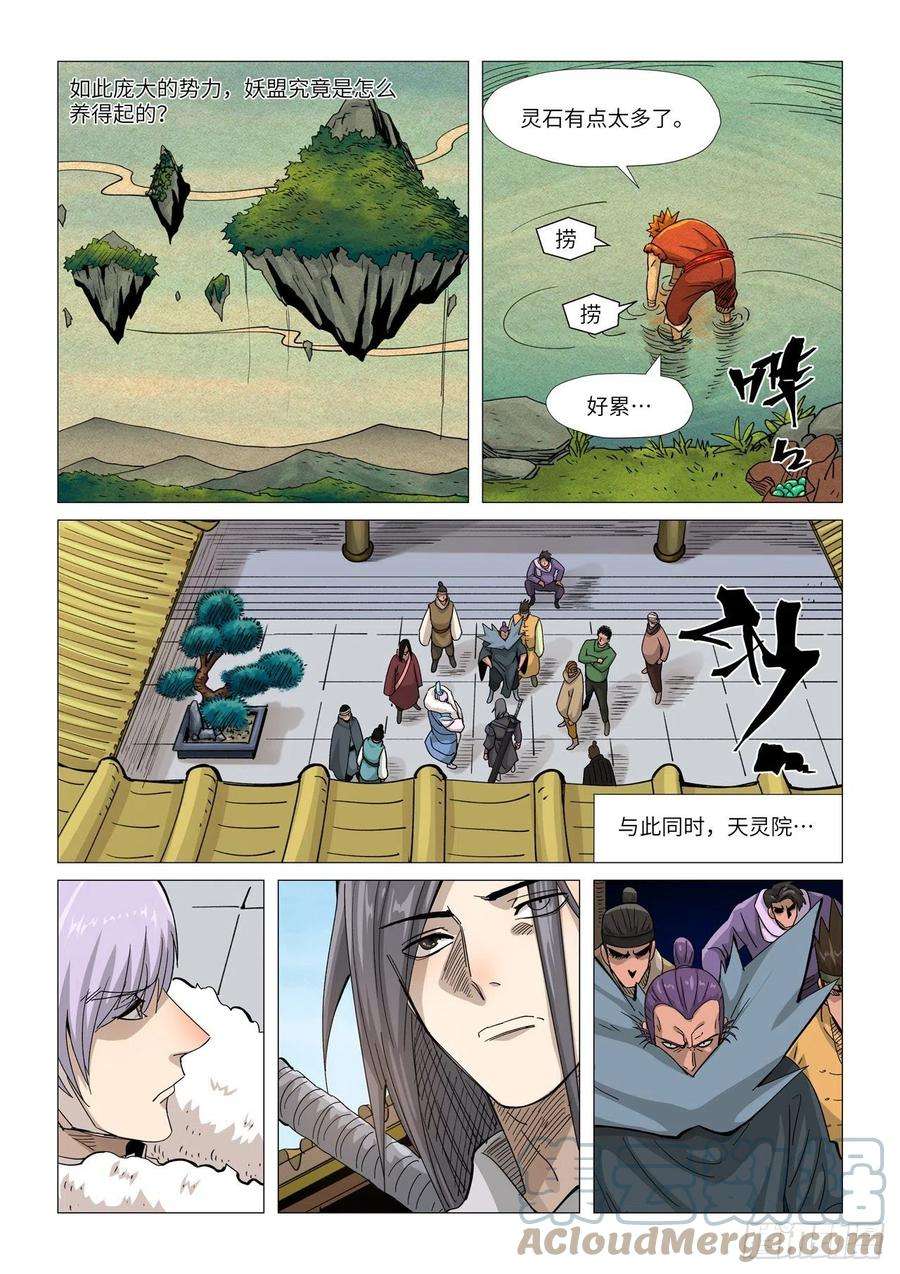 妖神记362话刚出场就受伤了（上）