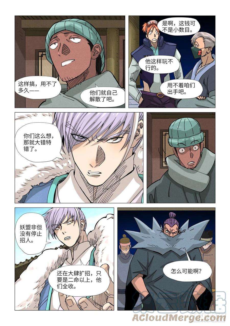 妖神记362话刚出场就受伤了（上）