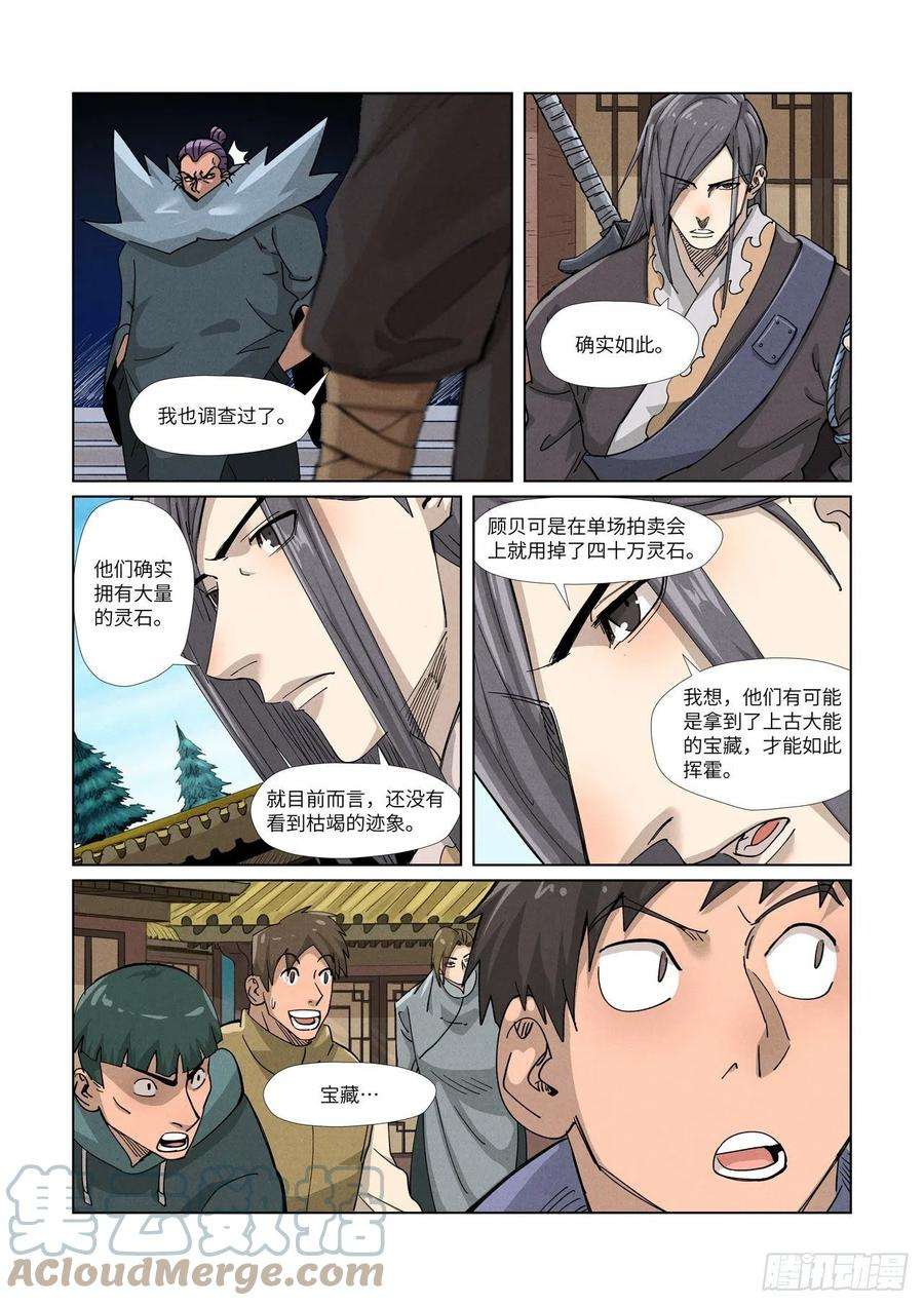 妖神记362话刚出场就受伤了（上）