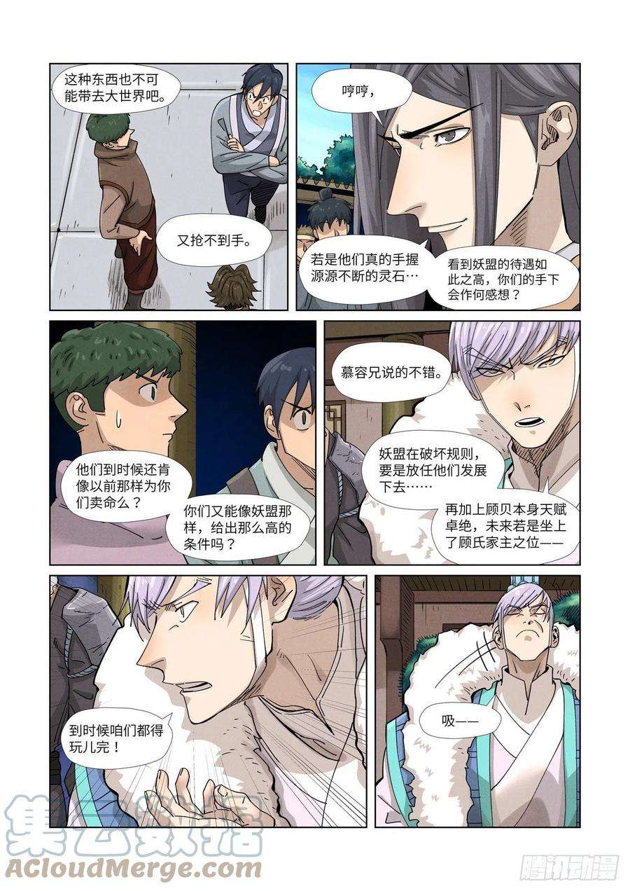 妖神记362话刚出场就受伤了（上）