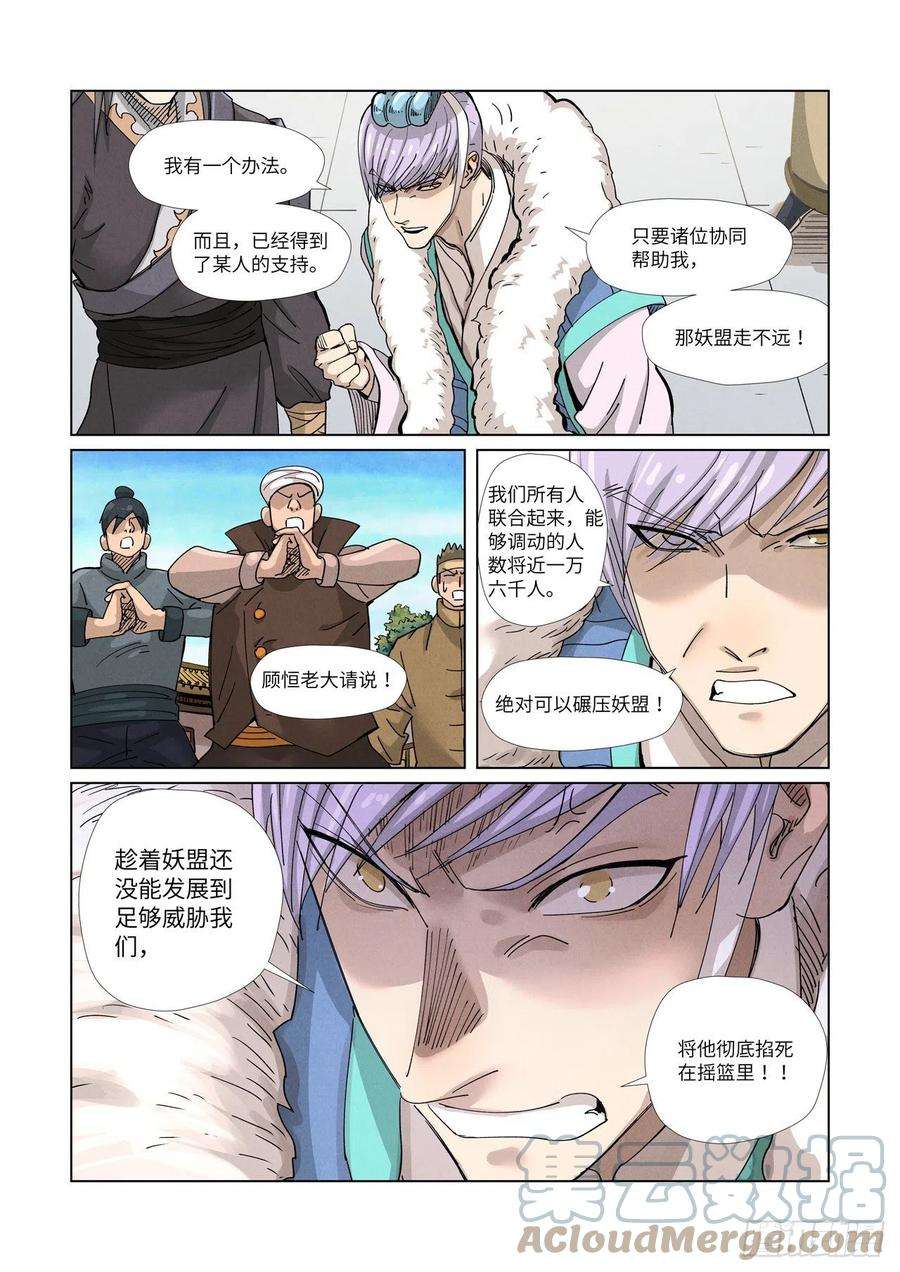 妖神记362话刚出场就受伤了（上）