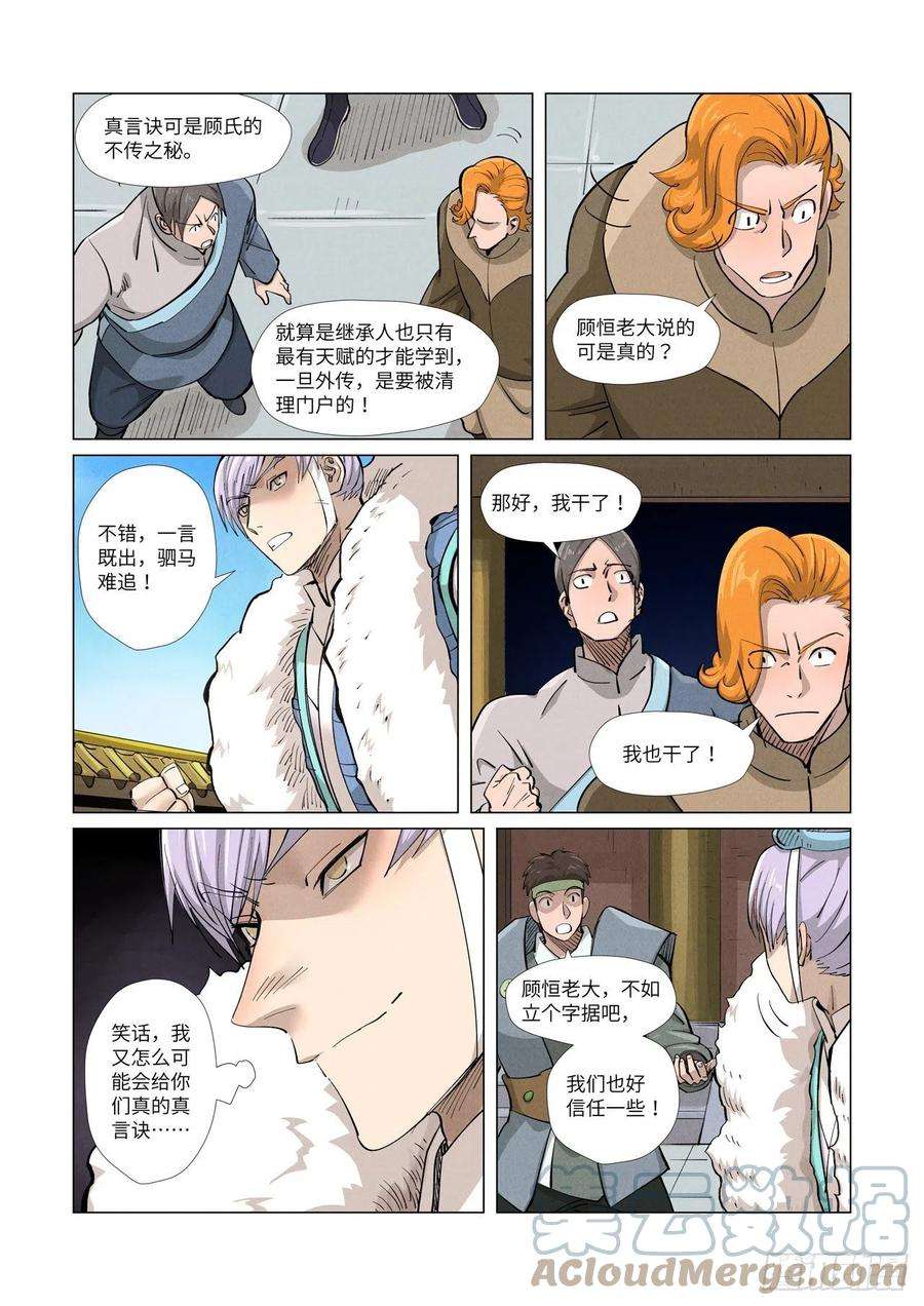 妖神记362话刚出场就受伤了（下）