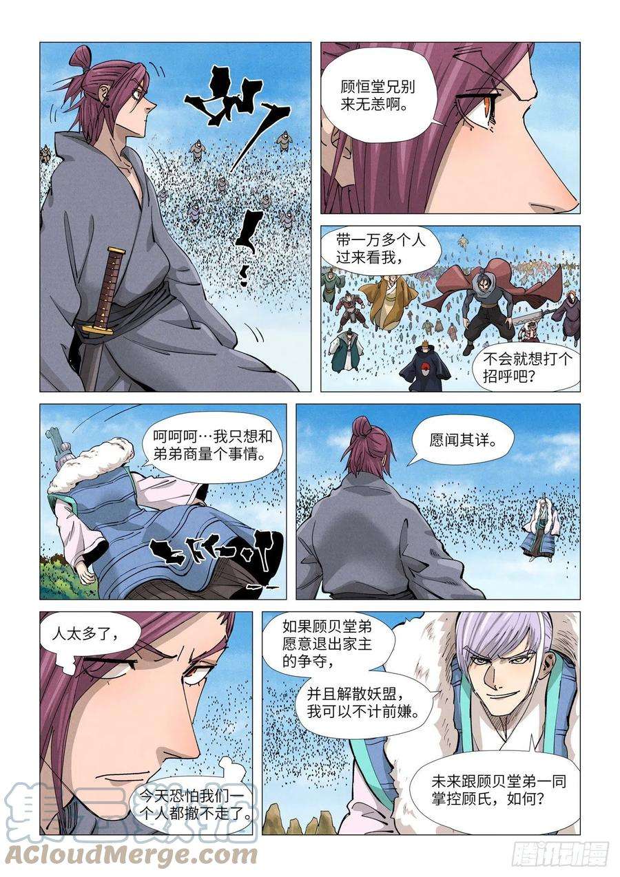 妖神记362话刚出场就受伤了（下）