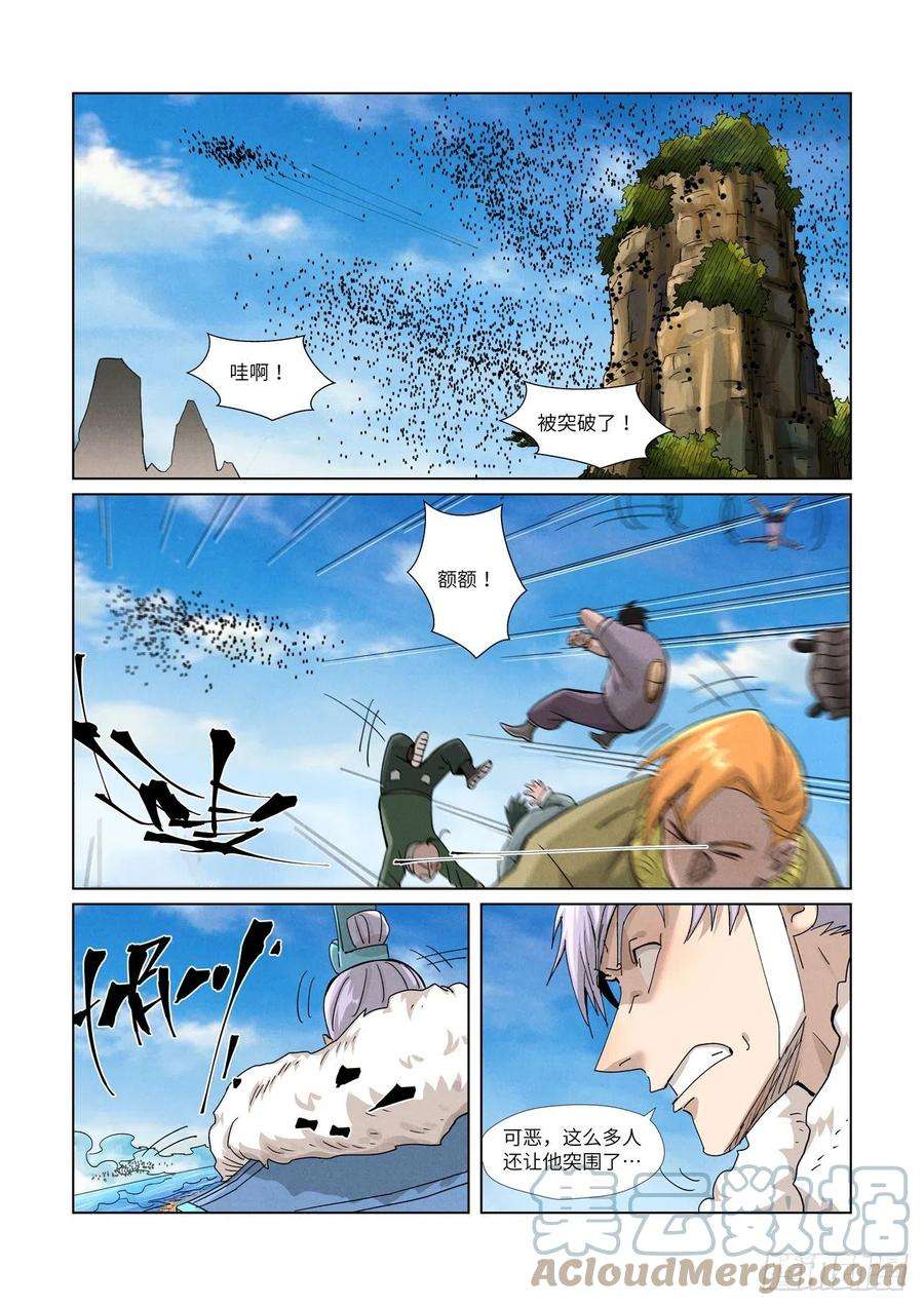 妖神记364话 天云神殿（上）